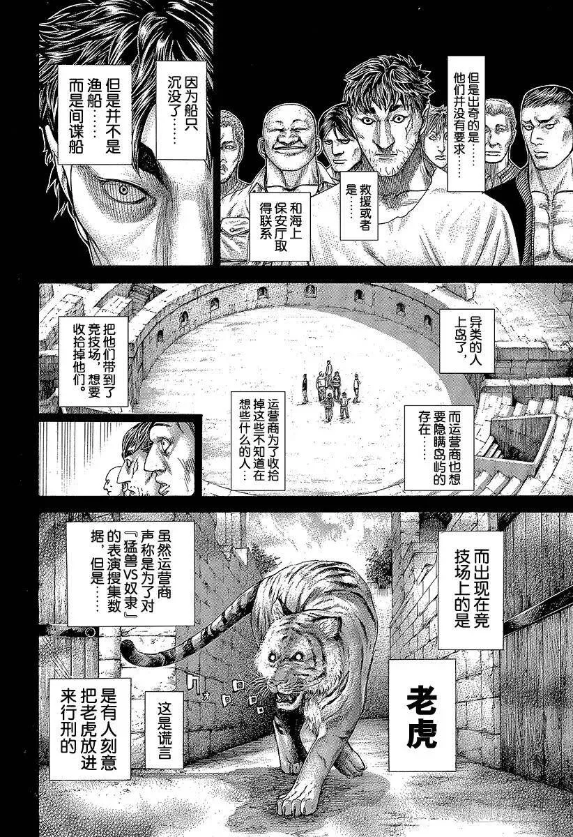 第352话 猎兽 第14页