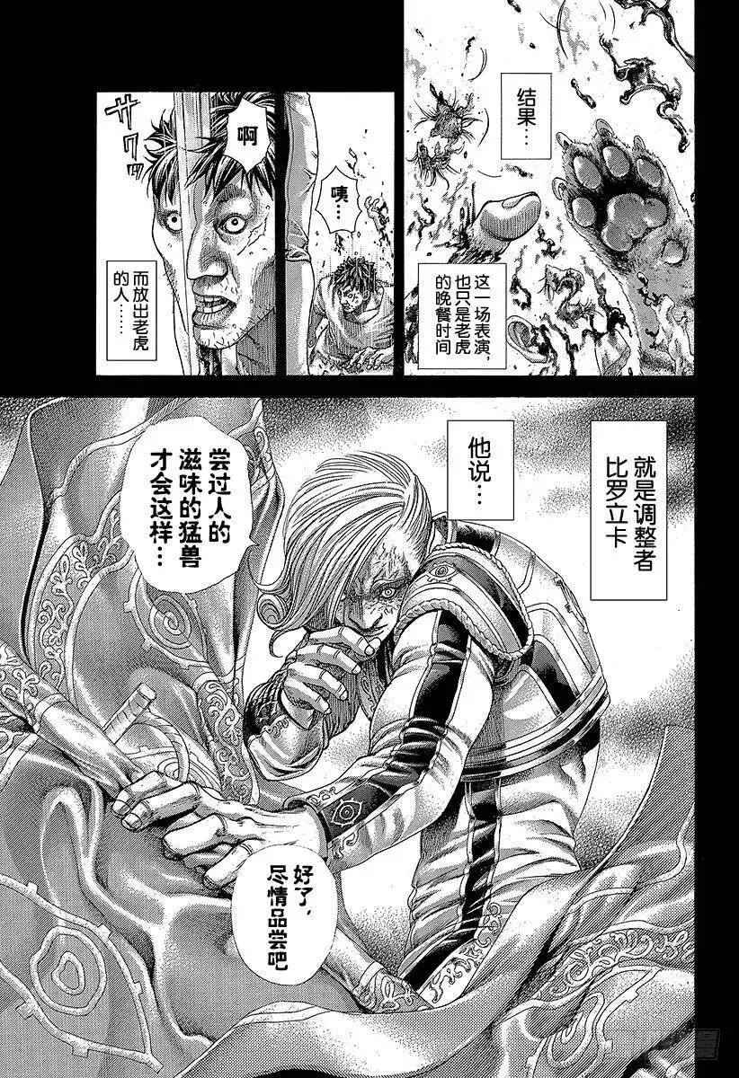 第352话 猎兽 第15页