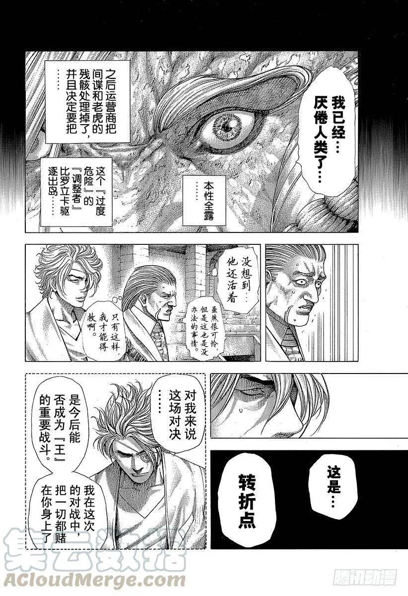 第352话 猎兽 第16页