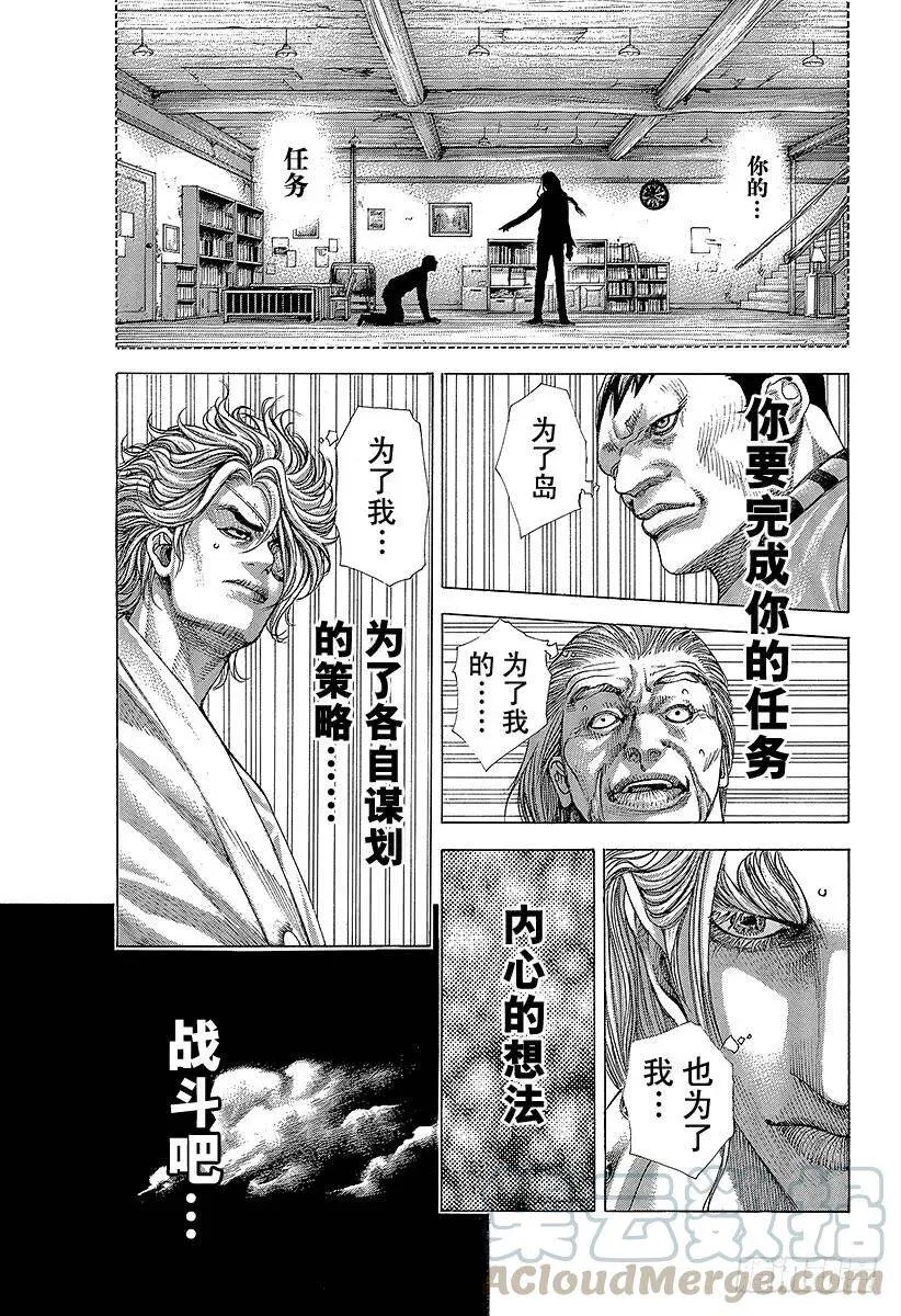 第353话 各执己见 第4页