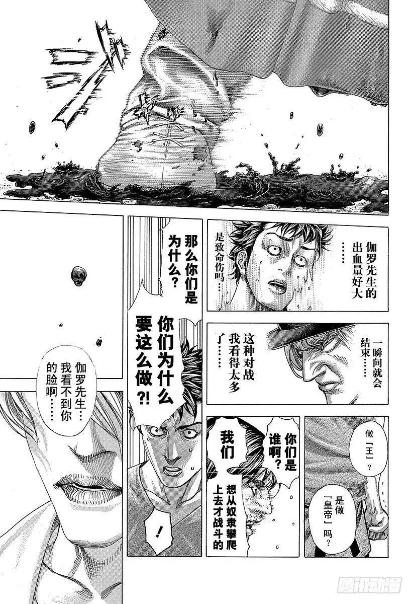 第353话 各执己见 第6页