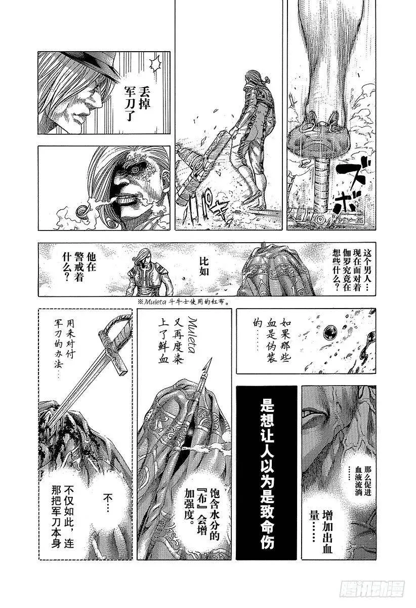 第353话 各执己见 第8页