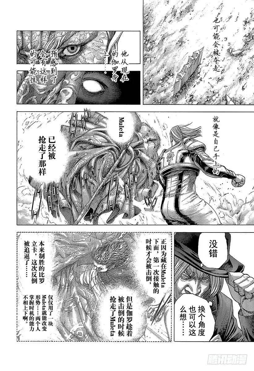 第353话 各执己见 第9页