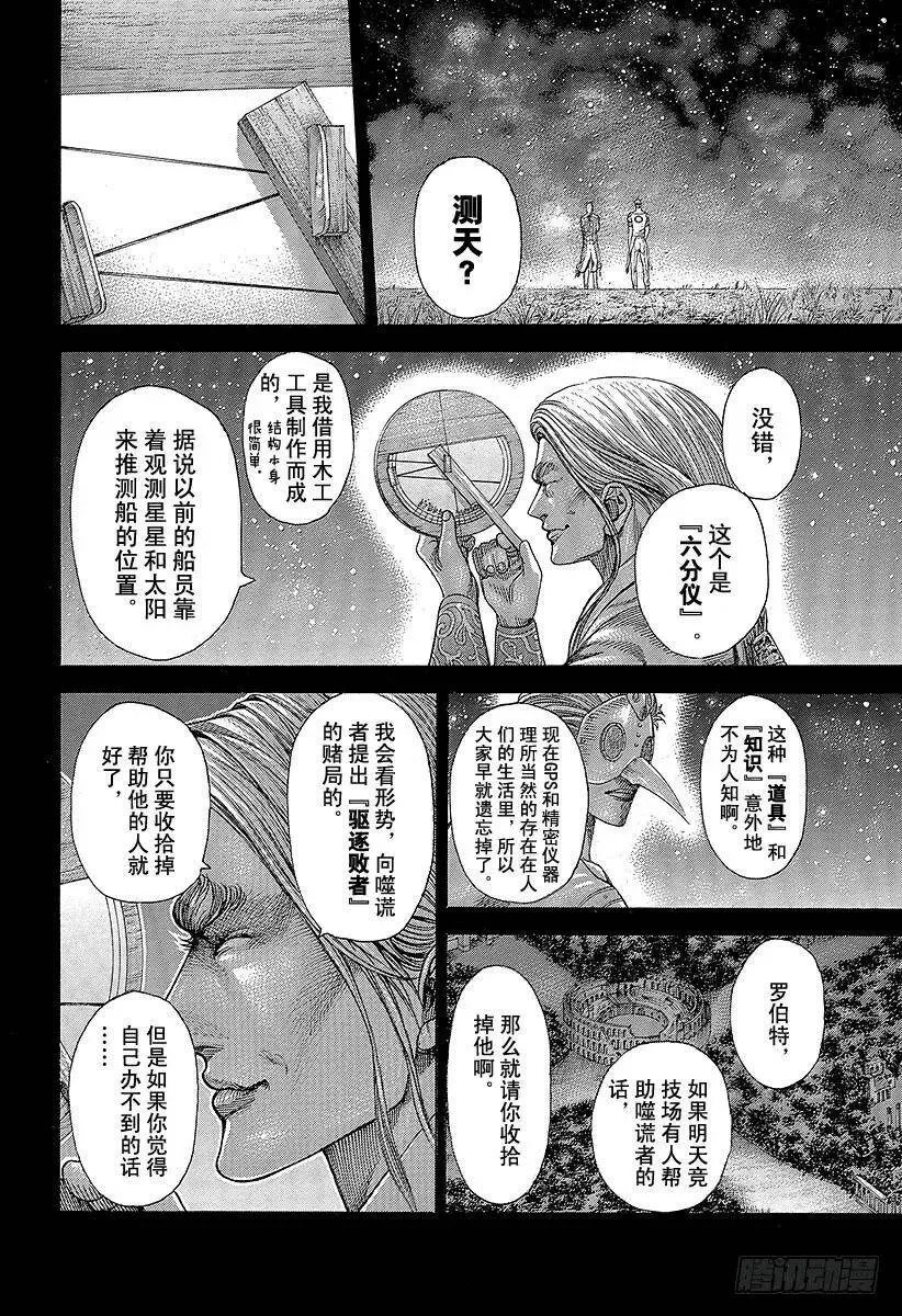 第353话 各执己见 第15页