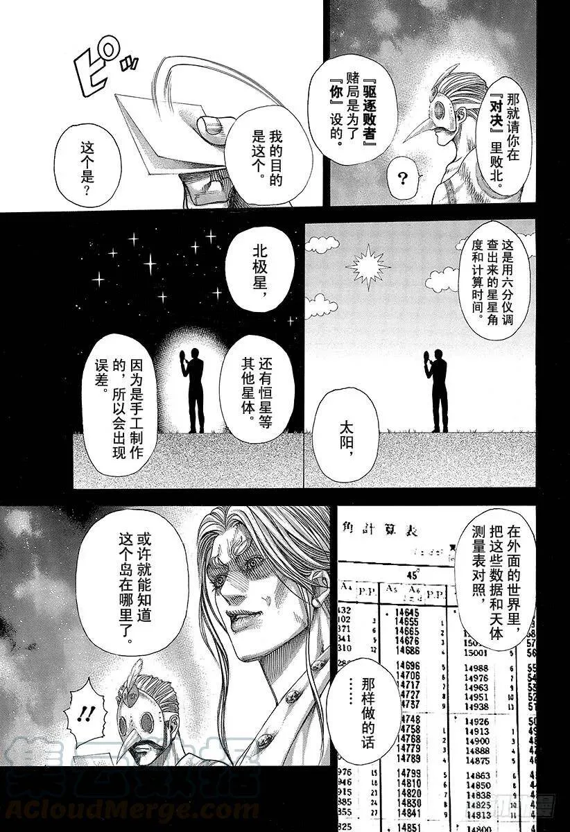 第353话 各执己见 第16页