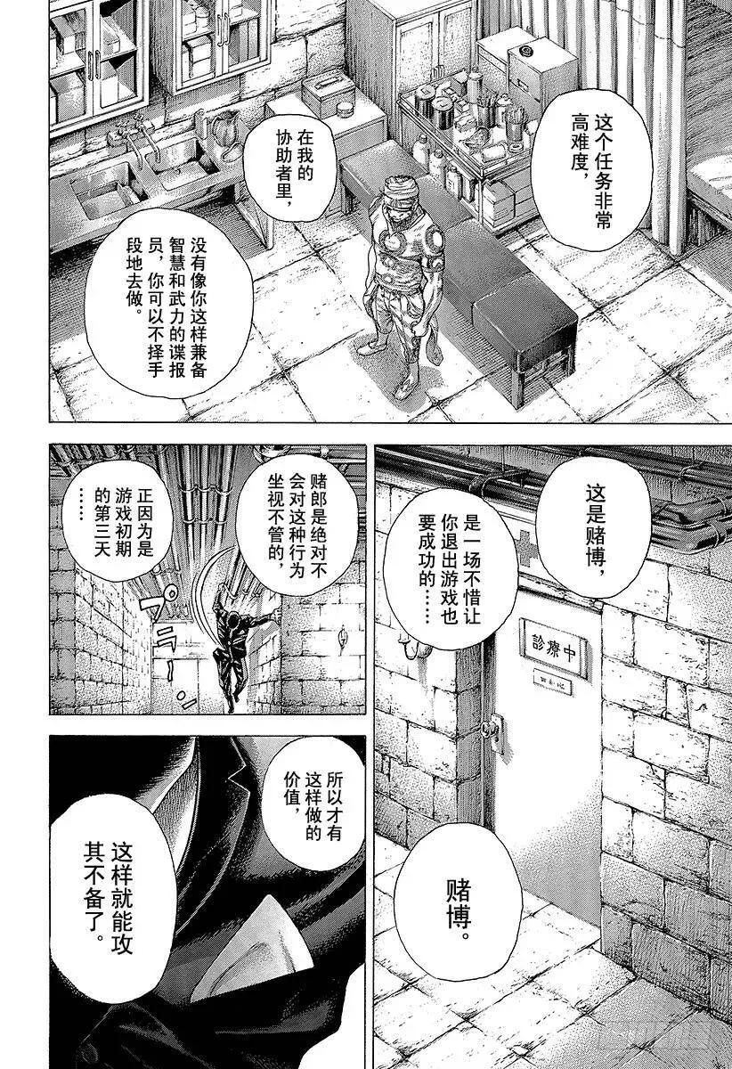 第353话 各执己见 第17页