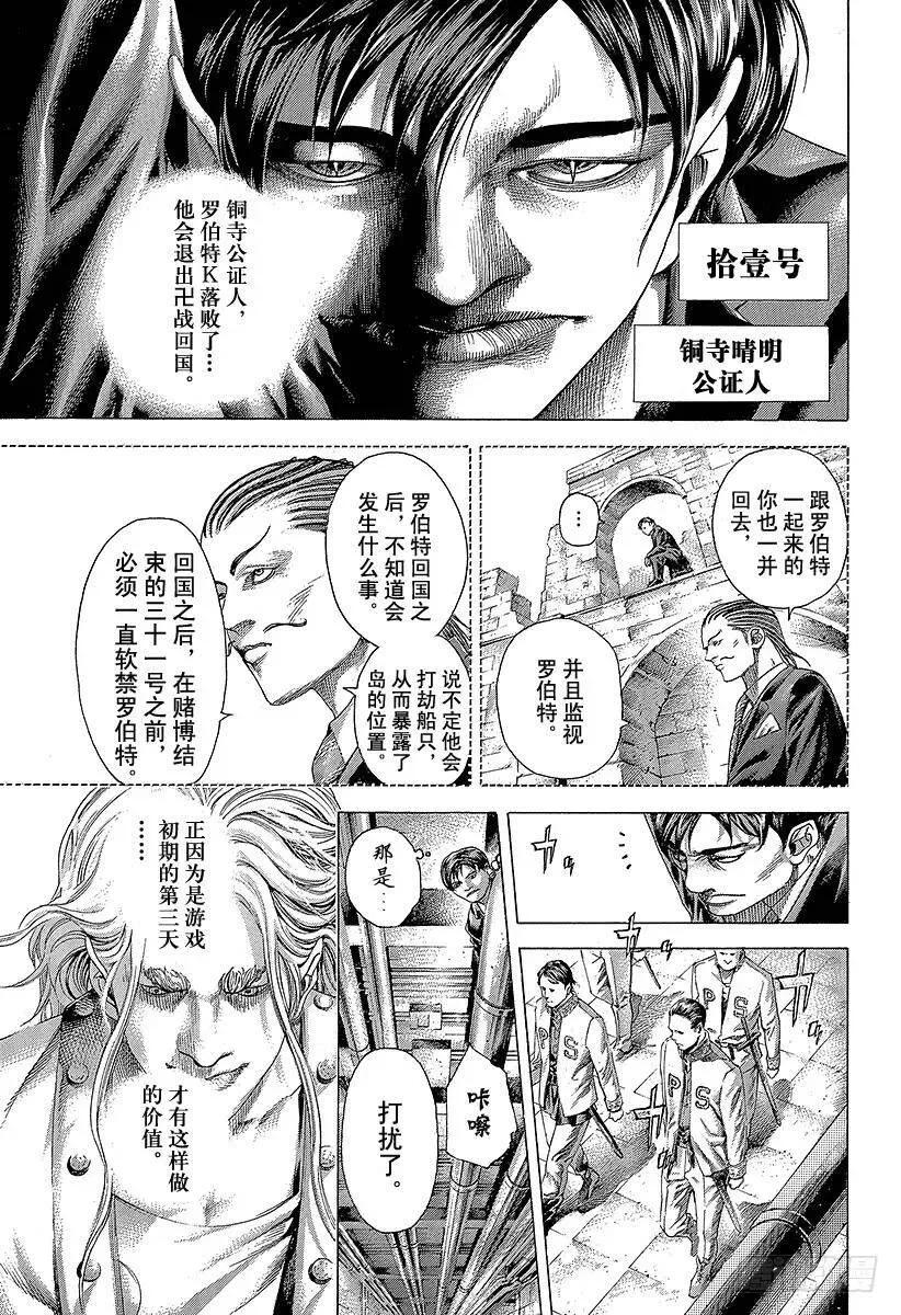 第353话 各执己见 第18页