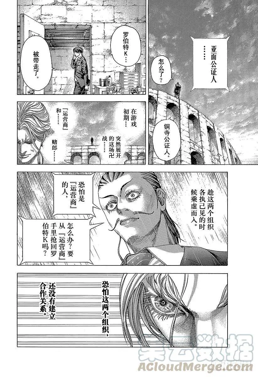 第353话 各执己见 第19页