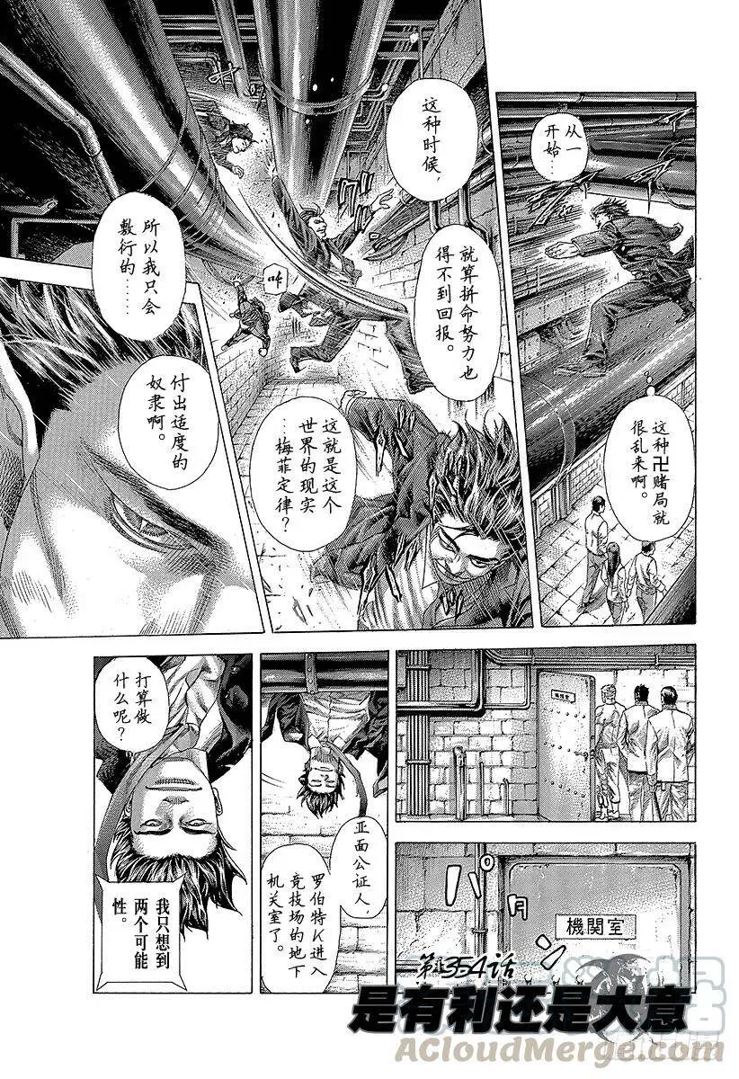 第353话 各执己见 第22页