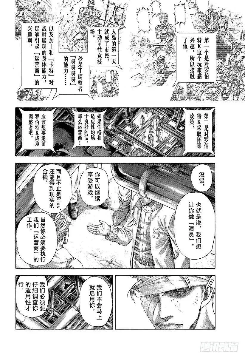 第353话 各执己见 第23页