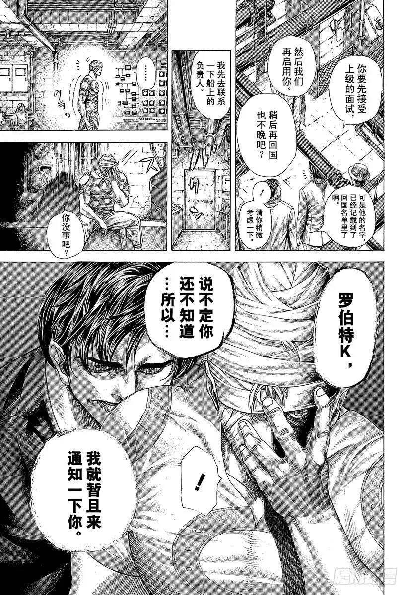 第354话 是有利还是大意 第3页