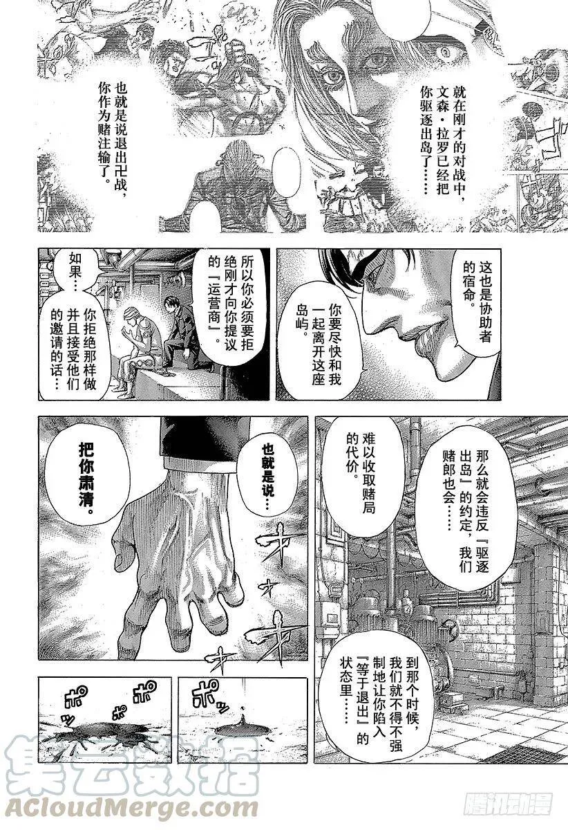 第354话 是有利还是大意 第4页