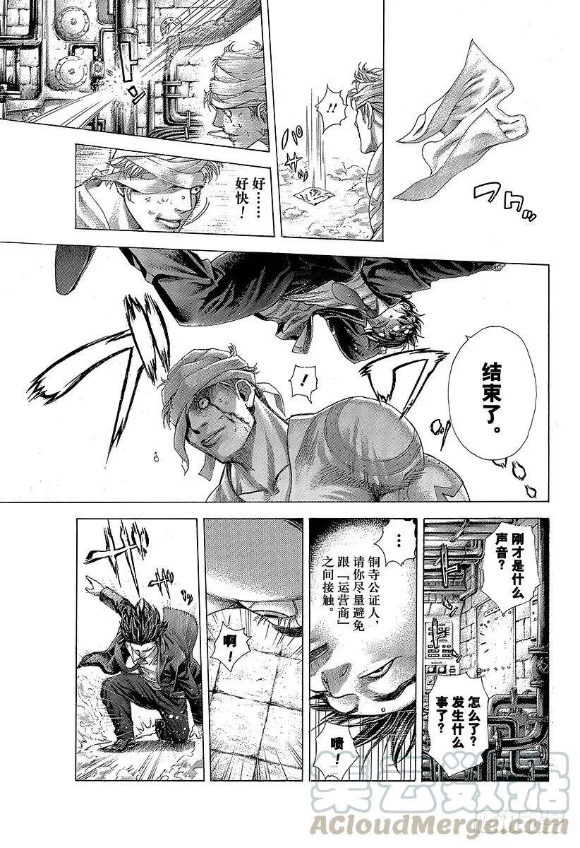 第354话 是有利还是大意 第7页
