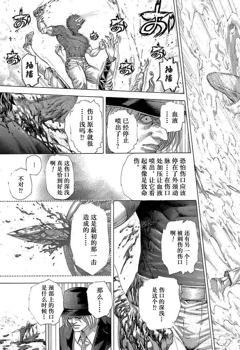 第354话 是有利还是大意 第15页