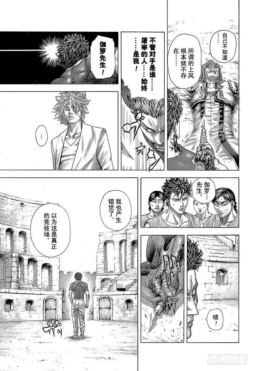 第354话 是有利还是大意 第17页