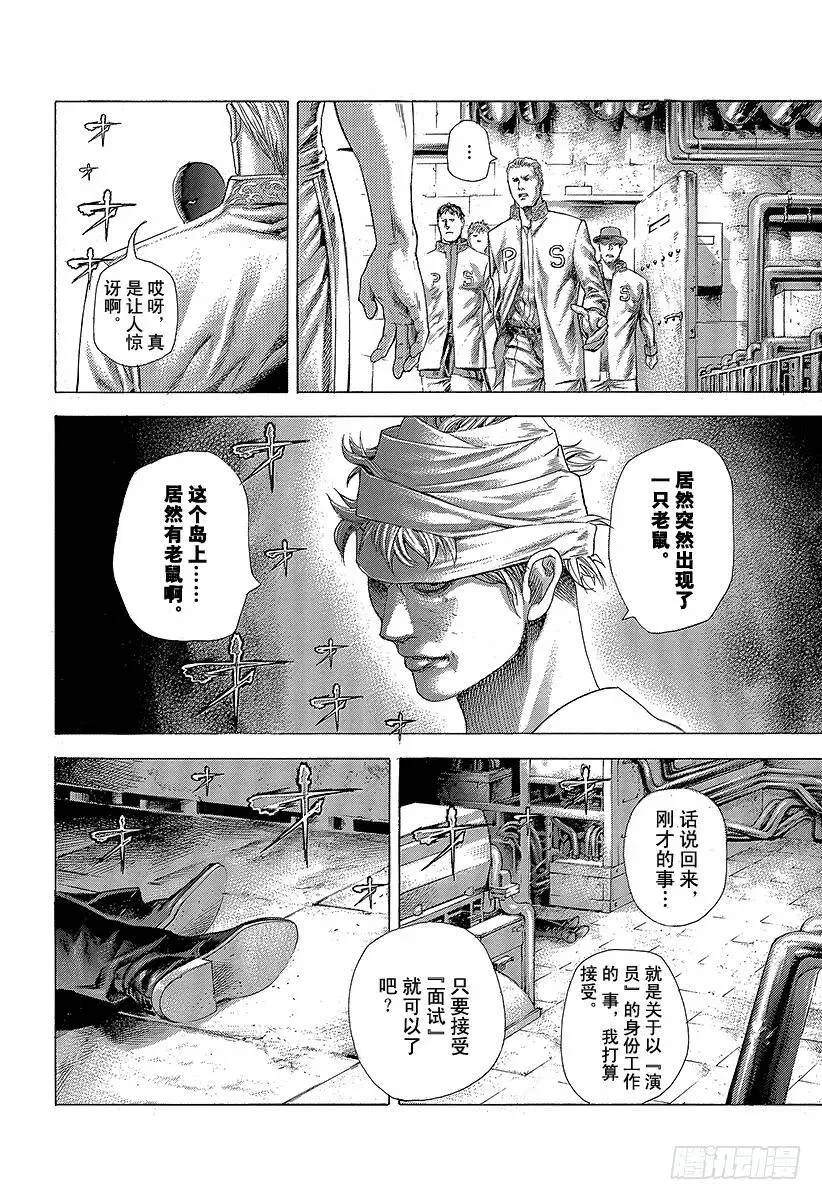 第354话 是有利还是大意 第18页