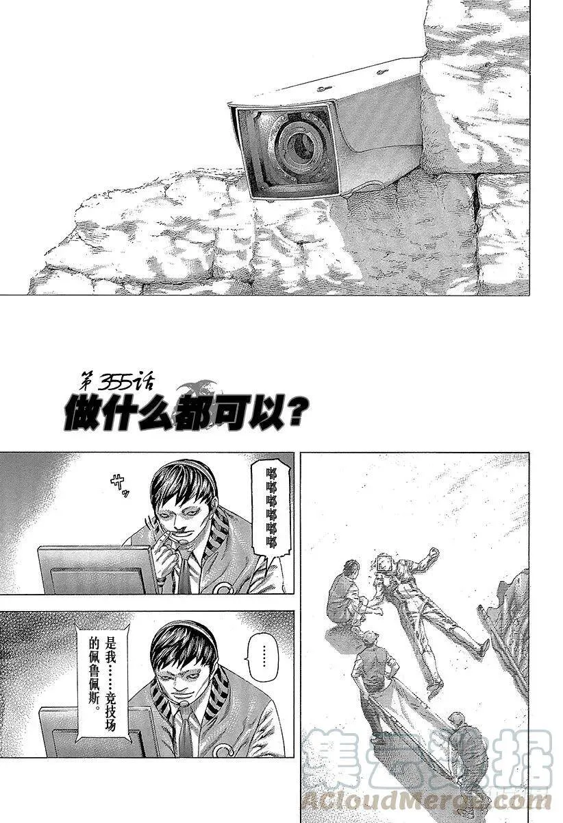 第355话 做什么都可以？ 第1页