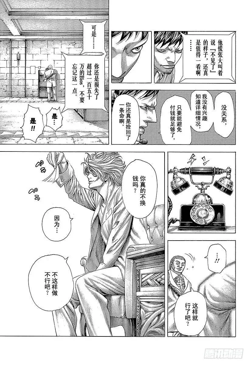 第355话 做什么都可以？ 第3页