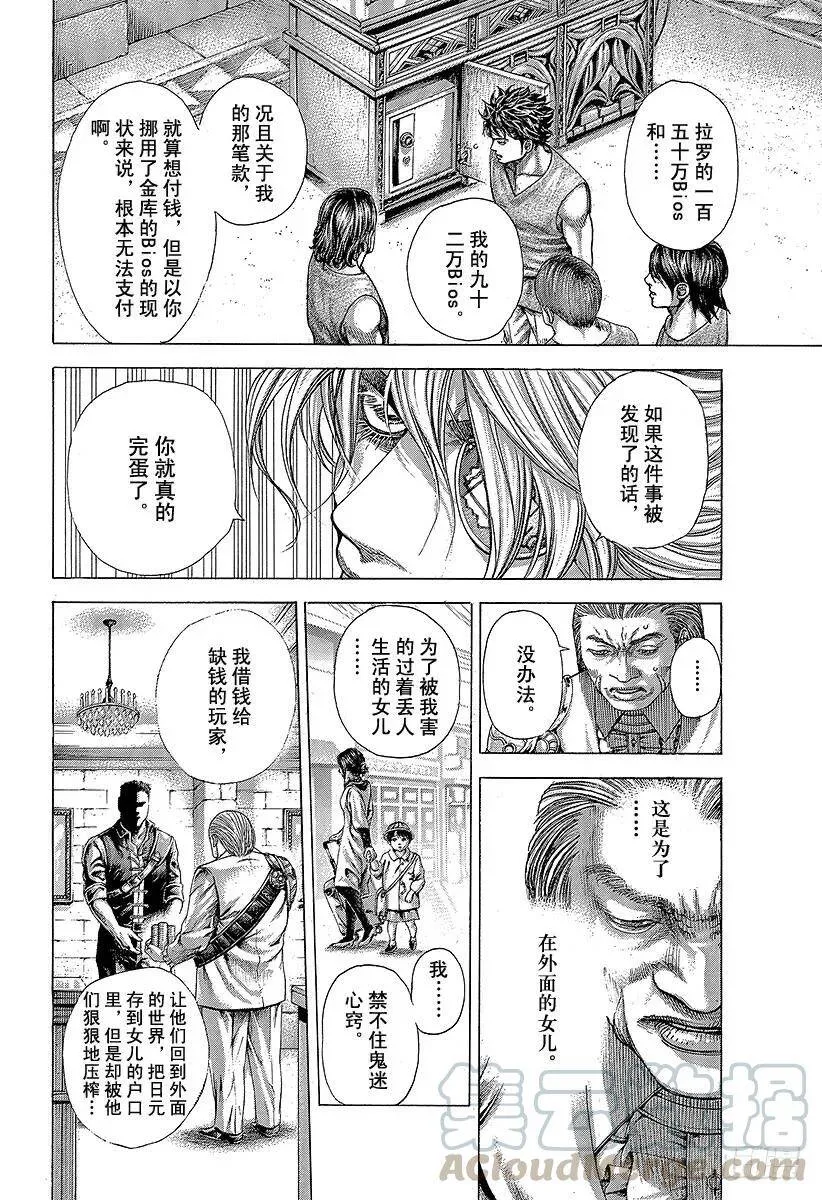 第355话 做什么都可以？ 第4页