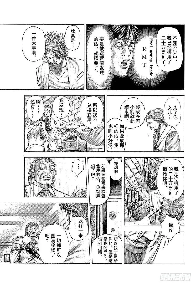 第355话 做什么都可以？ 第5页