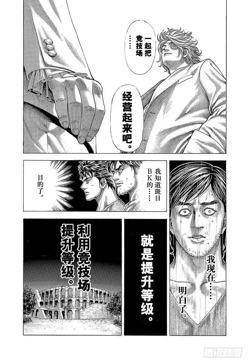 第355话 做什么都可以？ 第6页