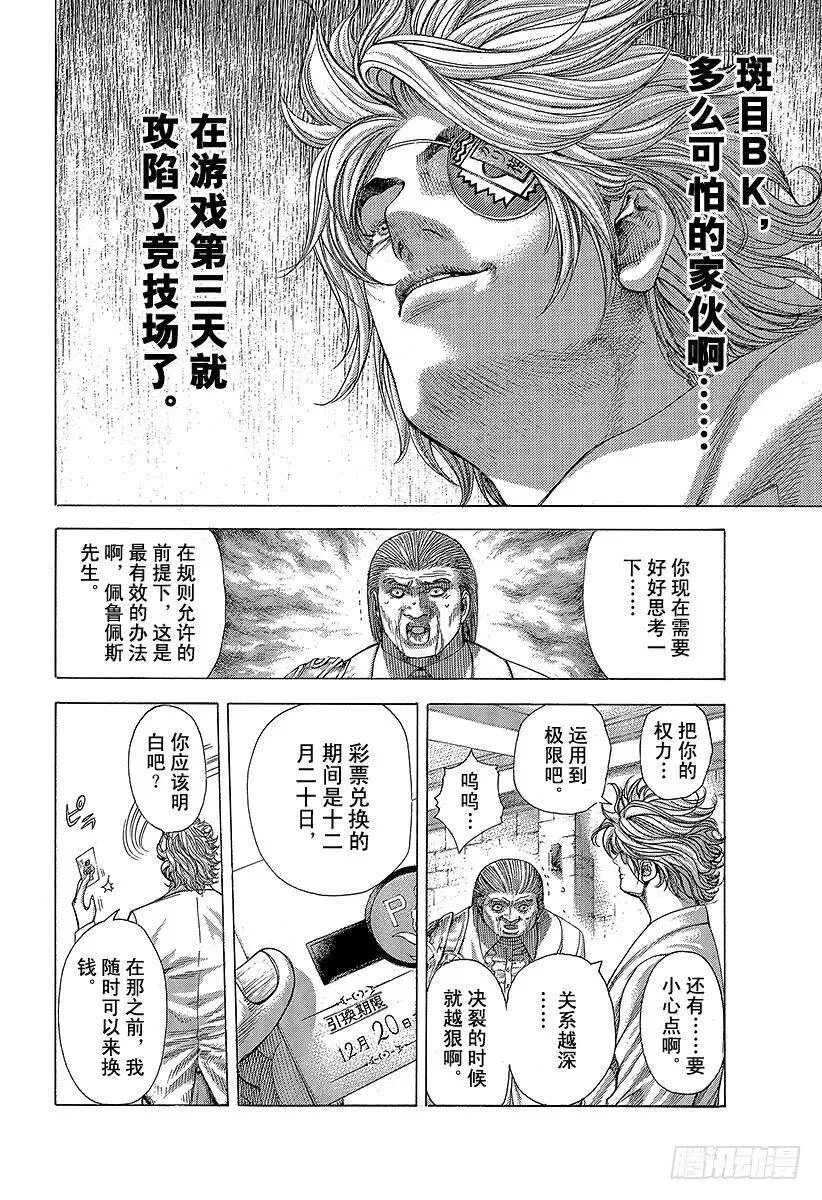 第355话 做什么都可以？ 第8页