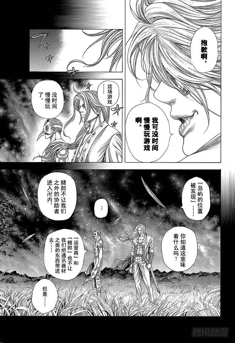 第355话 做什么都可以？ 第9页