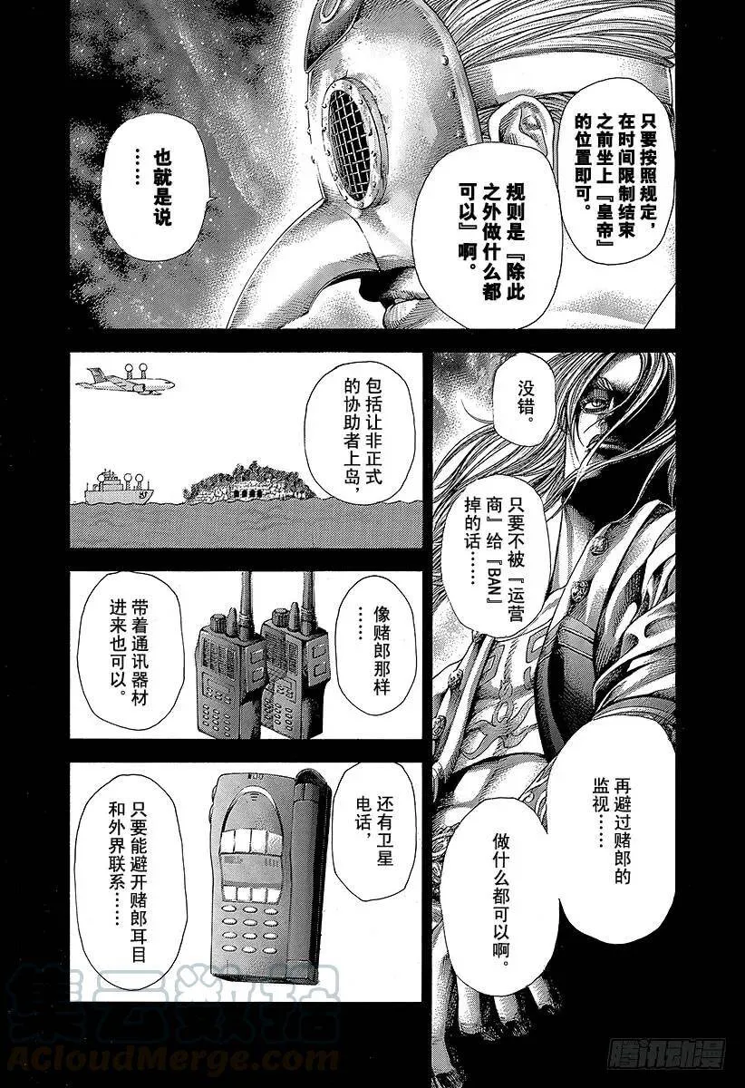 第355话 做什么都可以？ 第10页
