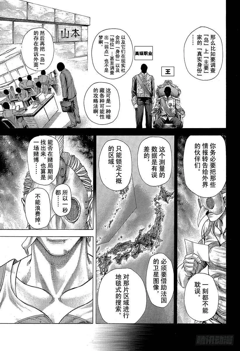 第355话 做什么都可以？ 第11页
