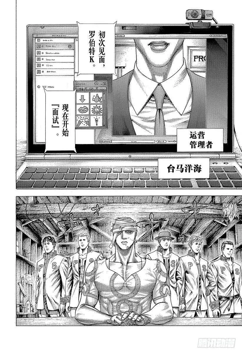 第355话 做什么都可以？ 第12页