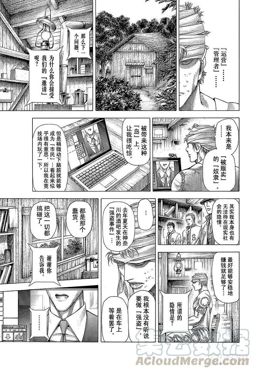 第355话 做什么都可以？ 第13页