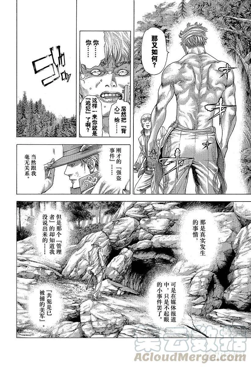 第355话 做什么都可以？ 第16页