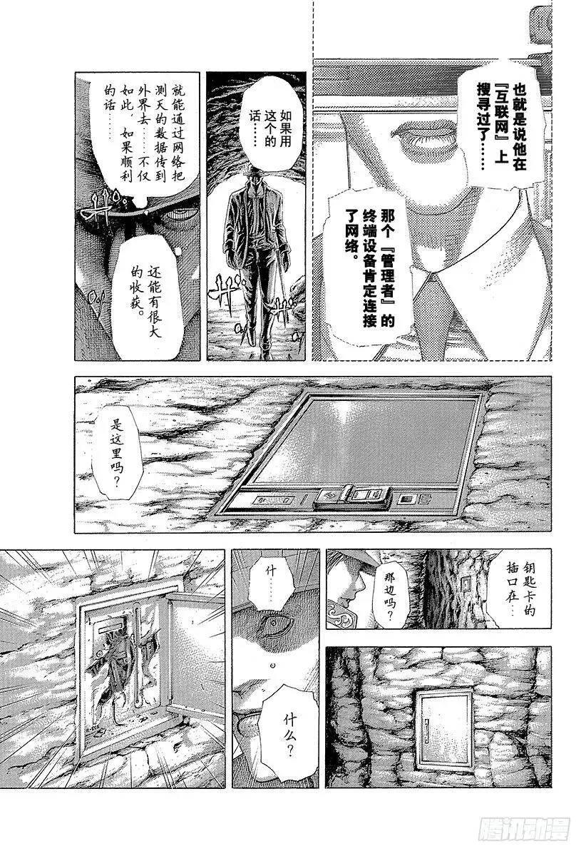 第355话 做什么都可以？ 第17页