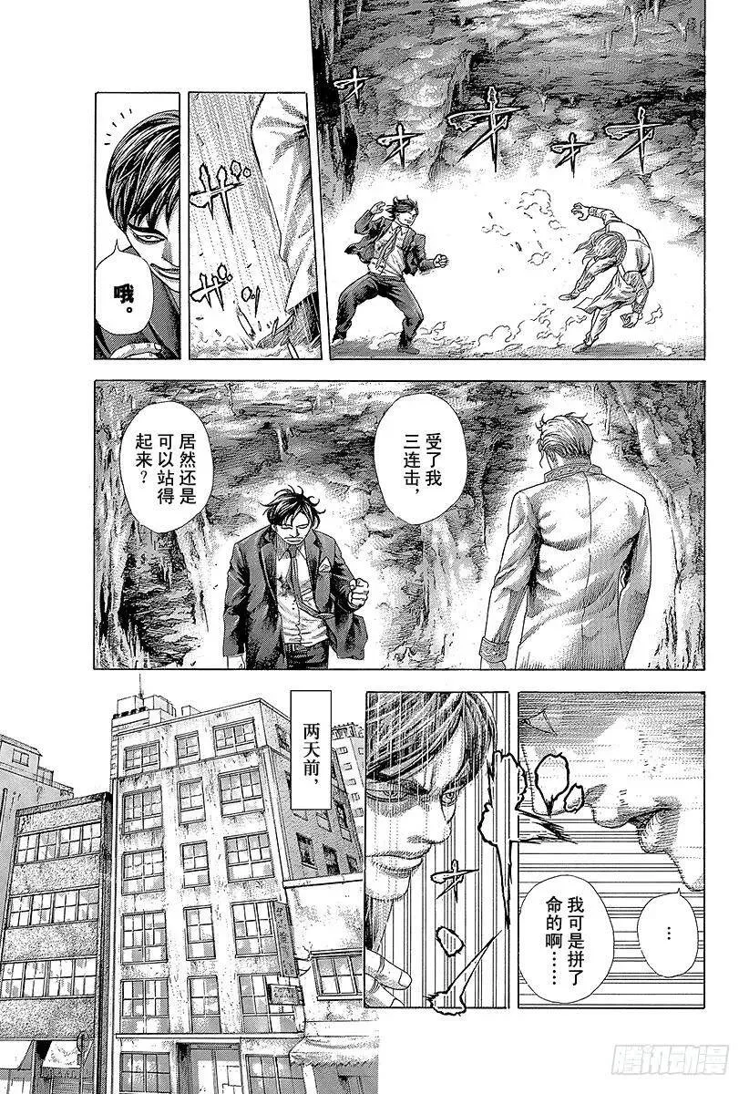 第356话 嘲笑的兄长 第3页