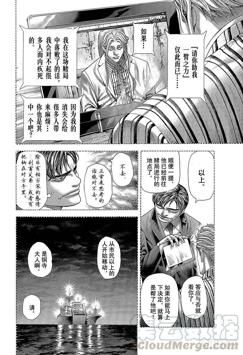 第356话 嘲笑的兄长 第4页