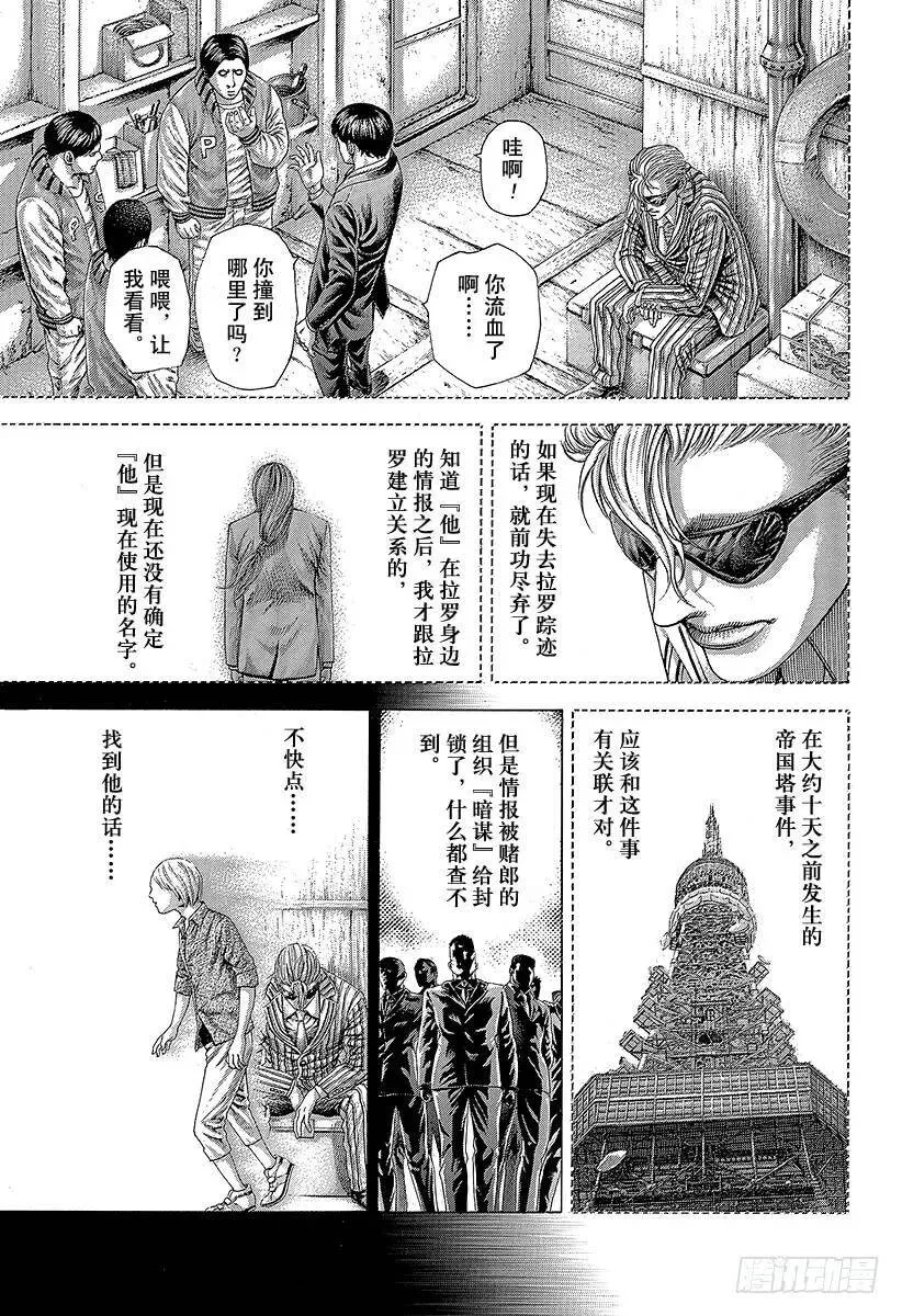 第356话 嘲笑的兄长 第5页