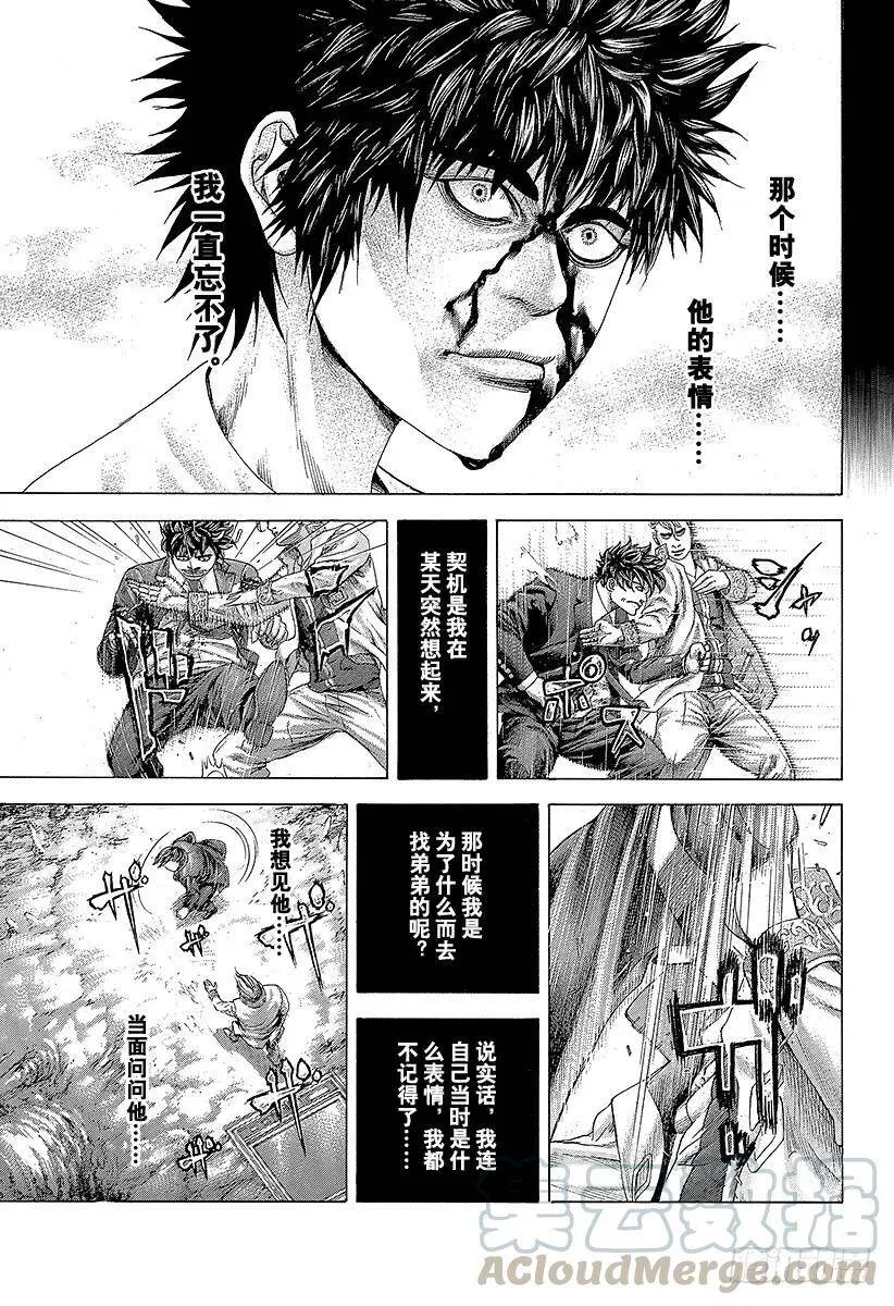 第356话 嘲笑的兄长 第7页