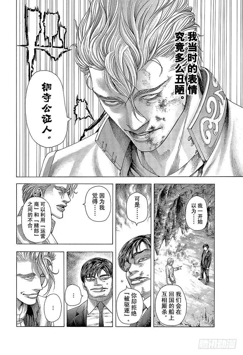 第356话 嘲笑的兄长 第8页