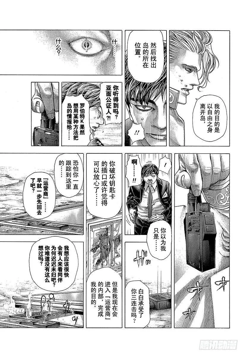 第356话 嘲笑的兄长 第9页