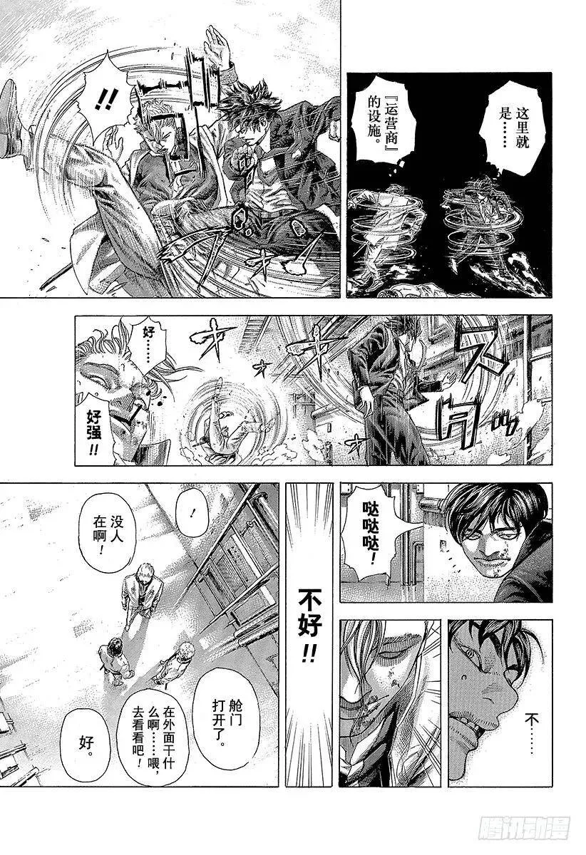 第356话 嘲笑的兄长 第11页