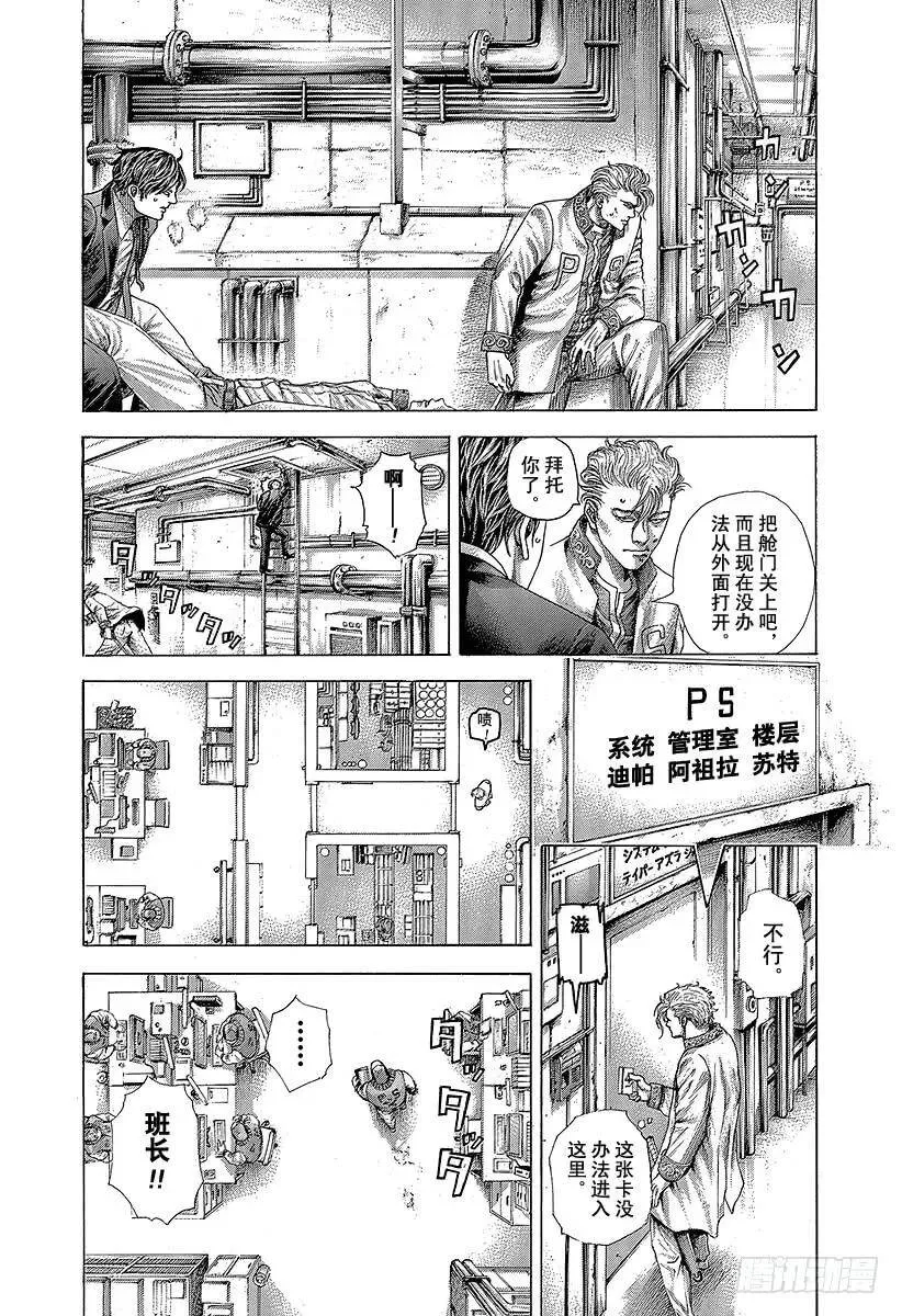 第356话 嘲笑的兄长 第12页