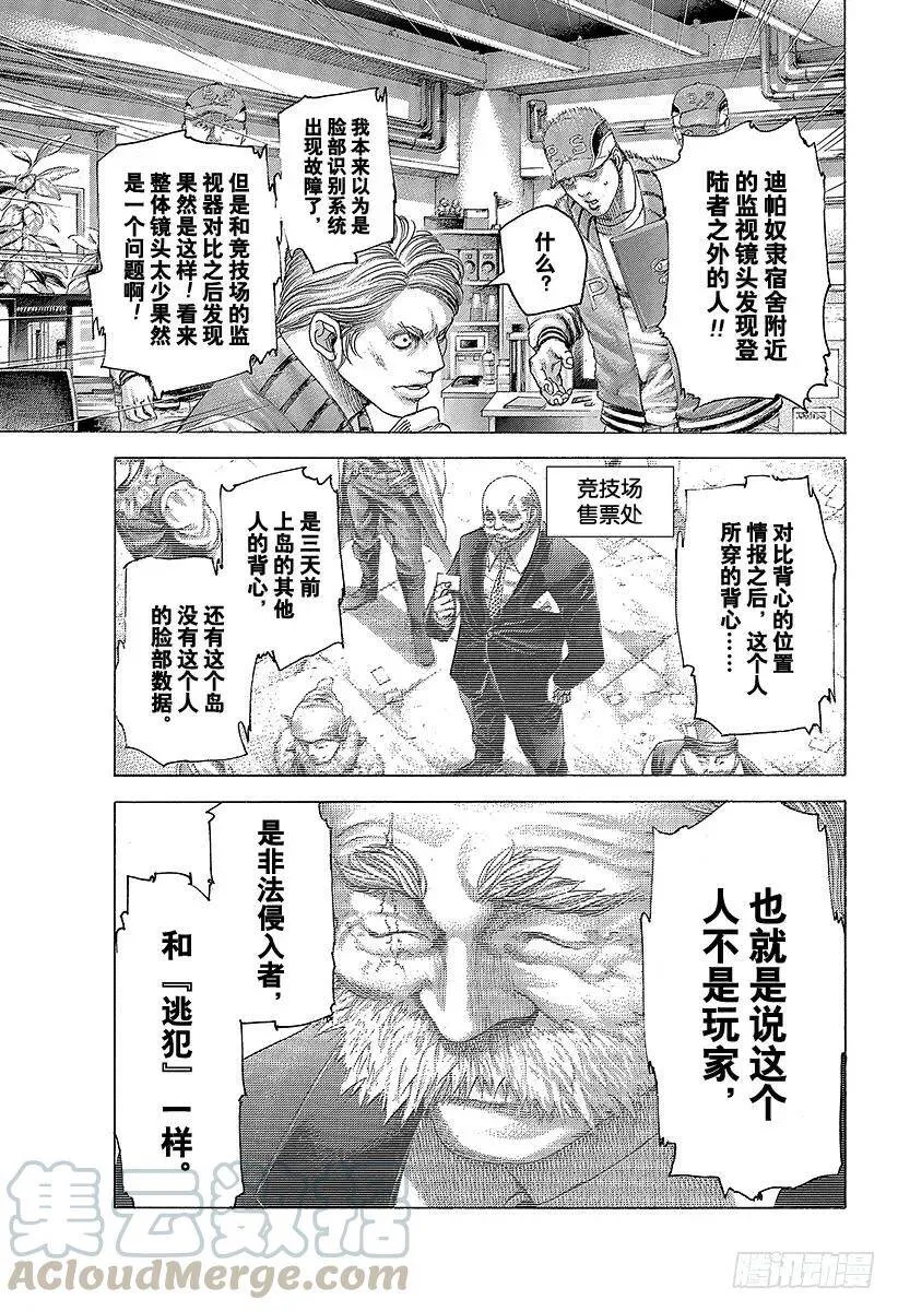 第356话 嘲笑的兄长 第13页