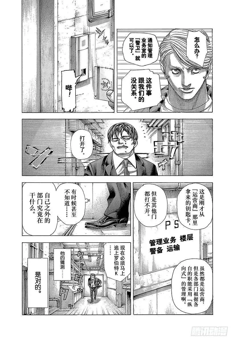 第356话 嘲笑的兄长 第14页