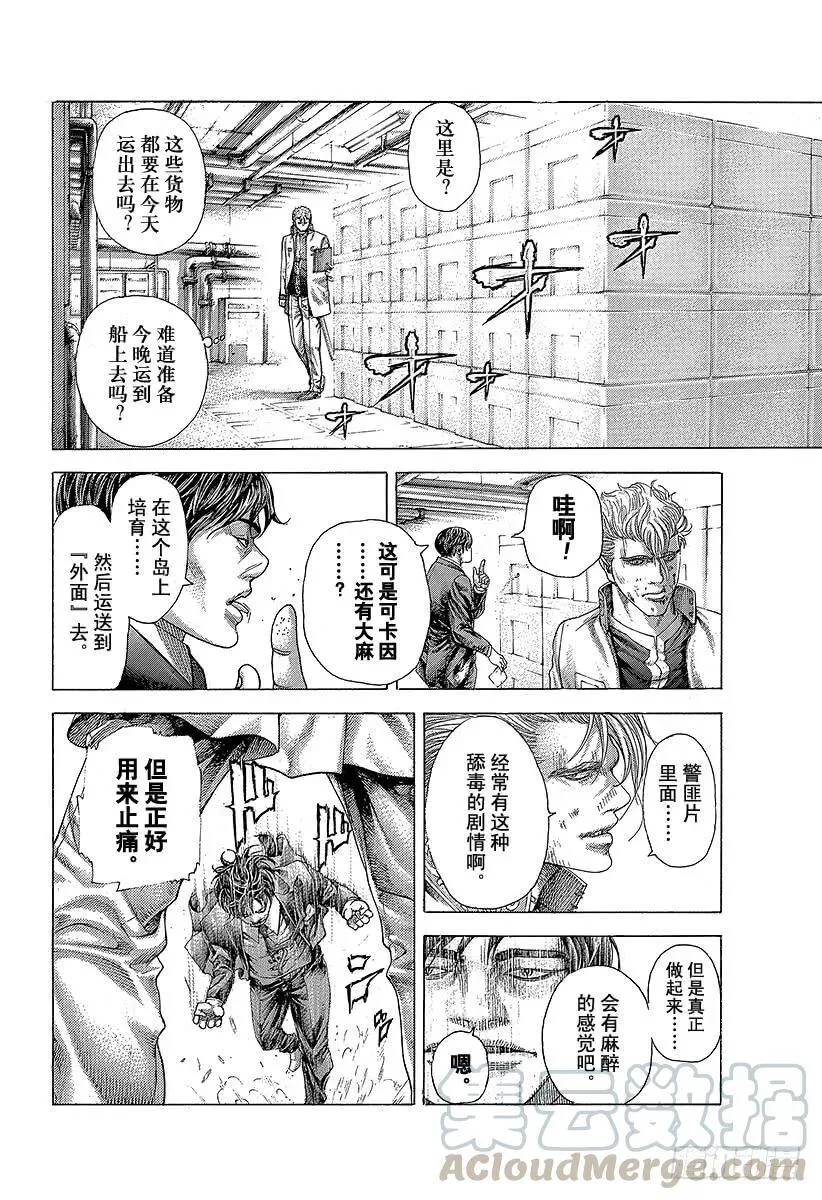 第356话 嘲笑的兄长 第16页