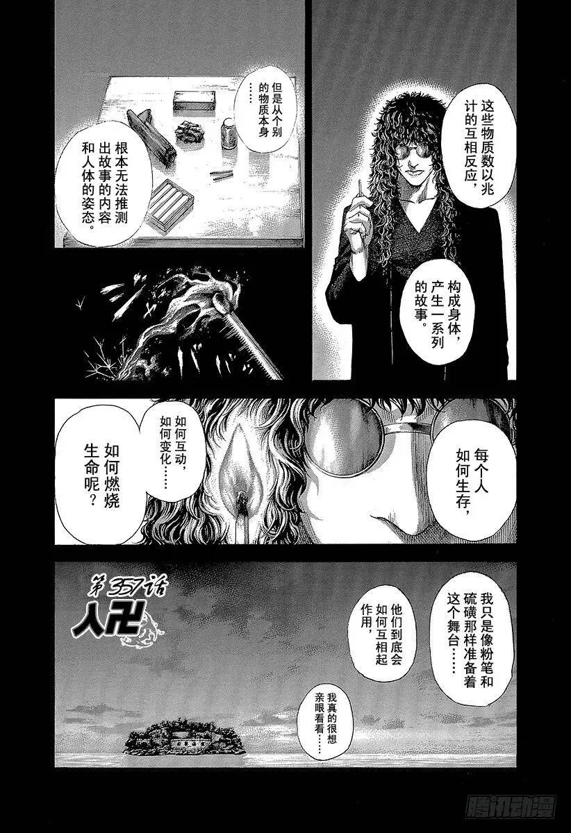 第356话 嘲笑的兄长 第21页