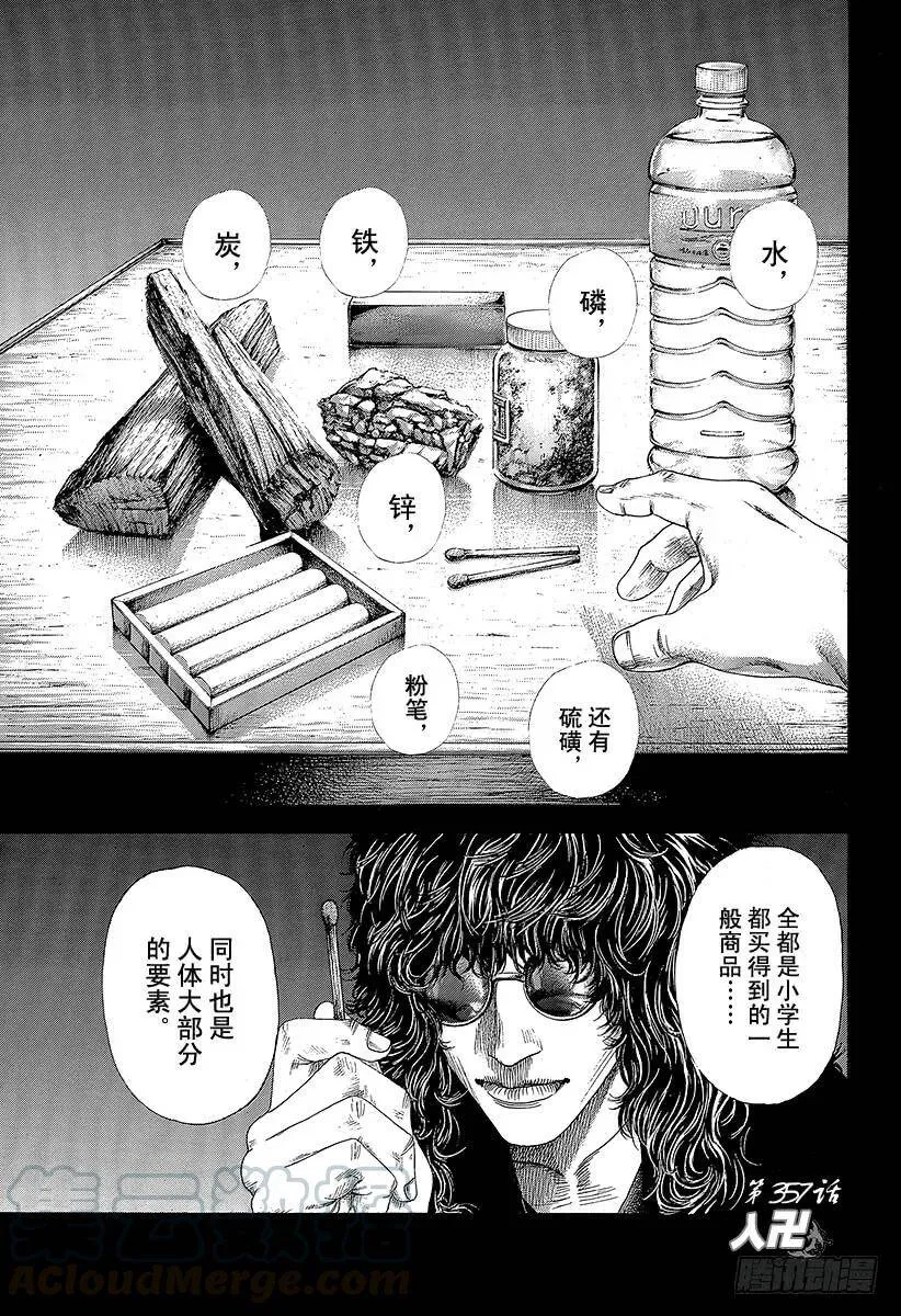 第357话 入卍 第1页
