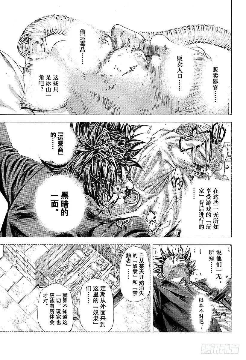 第357话 入卍 第3页