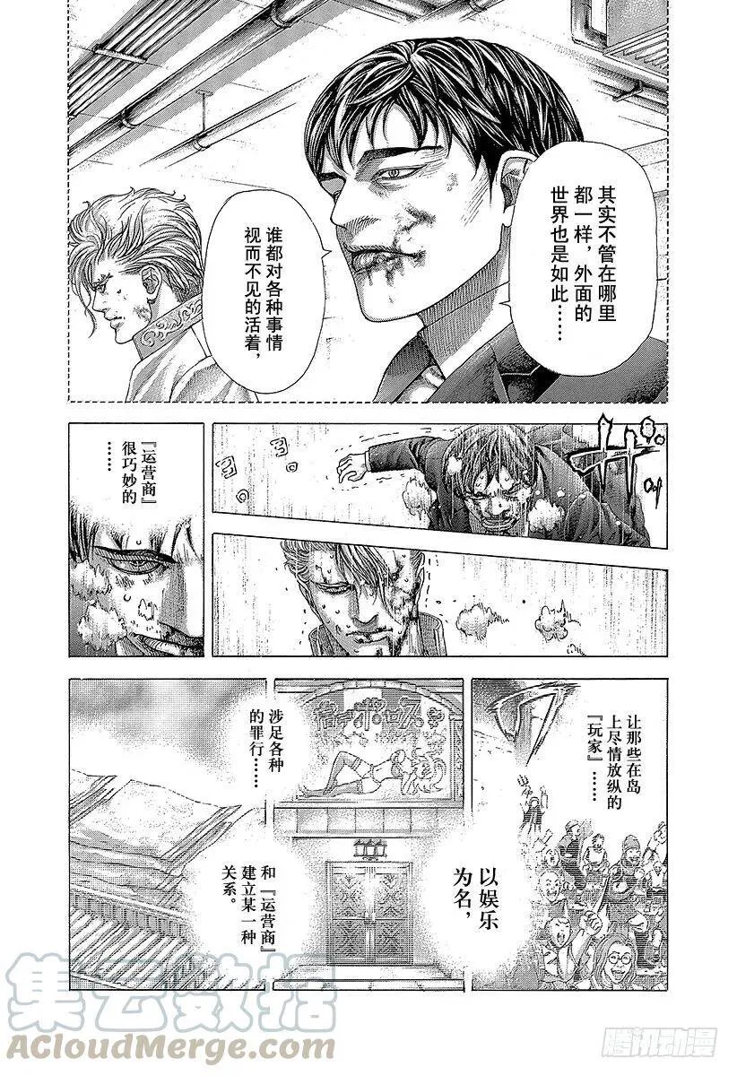 第357话 入卍 第4页