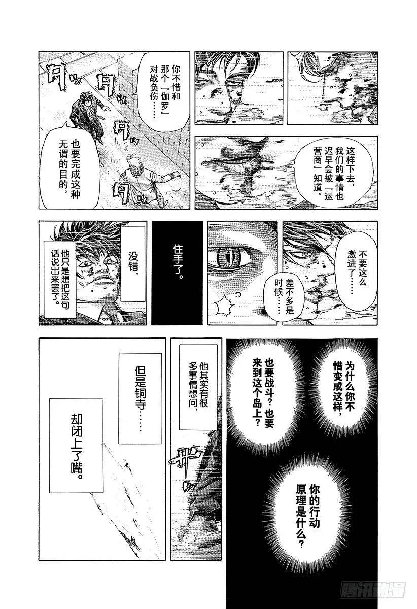 第357话 入卍 第5页
