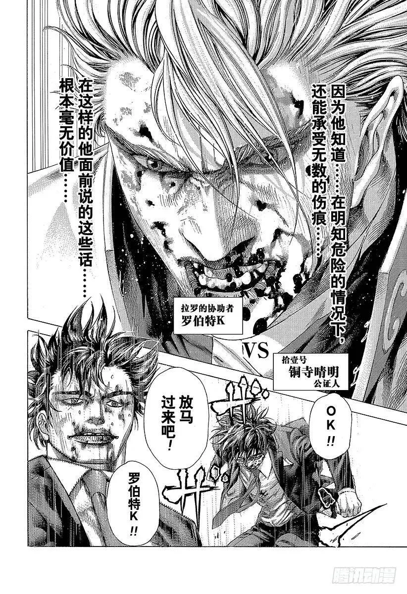 第357话 入卍 第6页